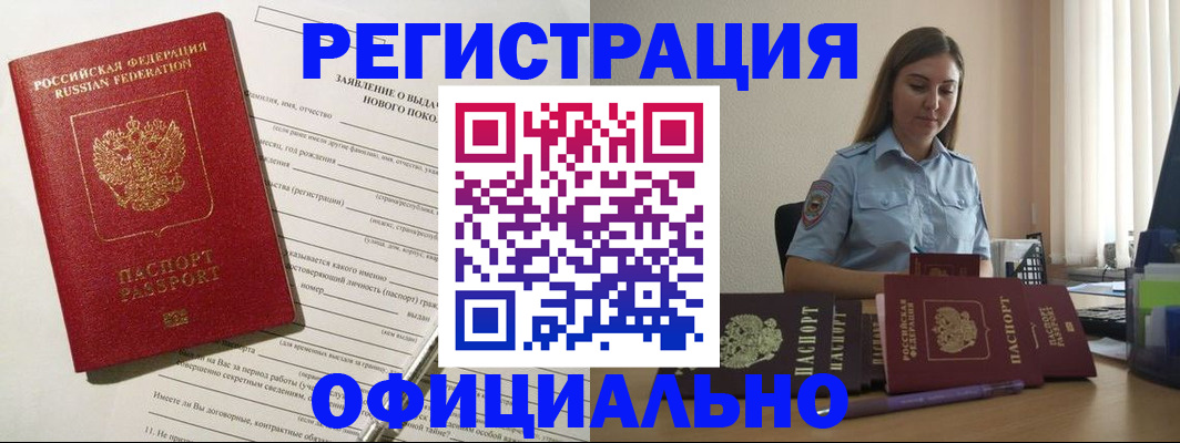 временная регистрация в Набережных Челнах